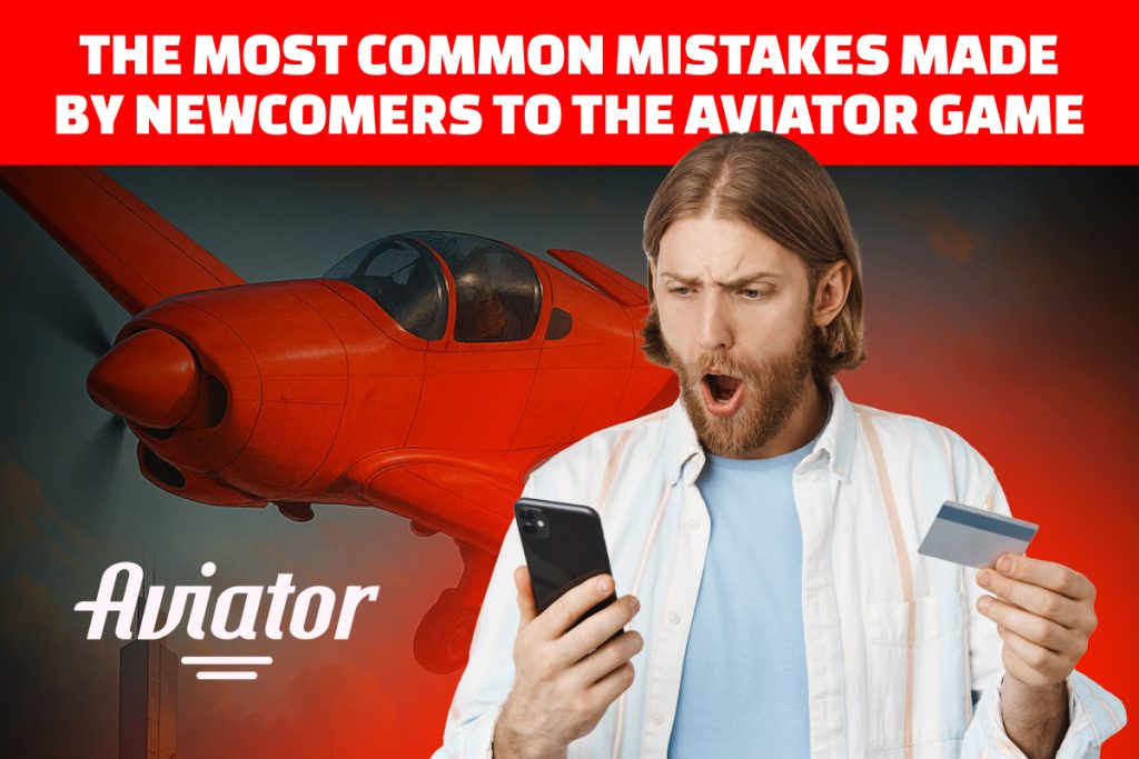 The Most Common Mistakes Made by Newcomers to the Aviator Game 1 The Most Common Mistakes Made by Newcomers to the Aviator Game 1